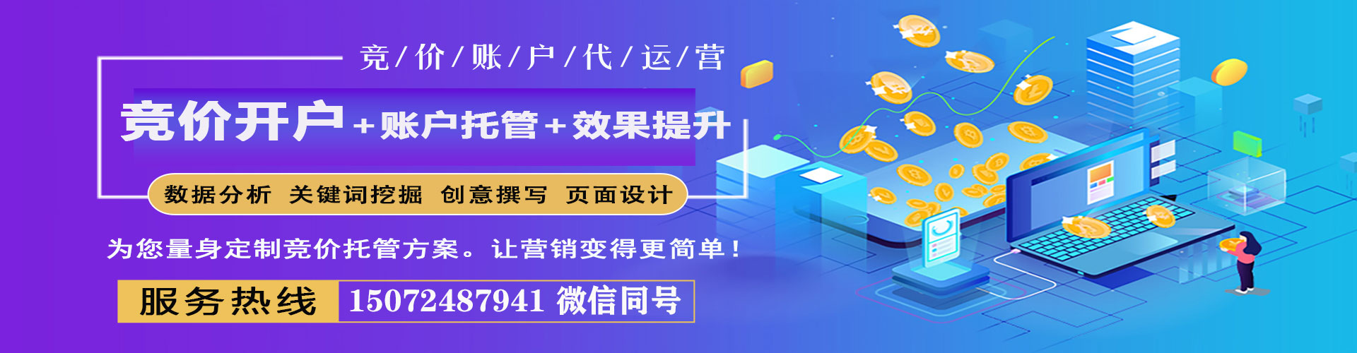水城竞价开户